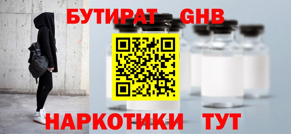Бутират 1.4BDO  Бутират  Северобайкальск  Вход с VPN 