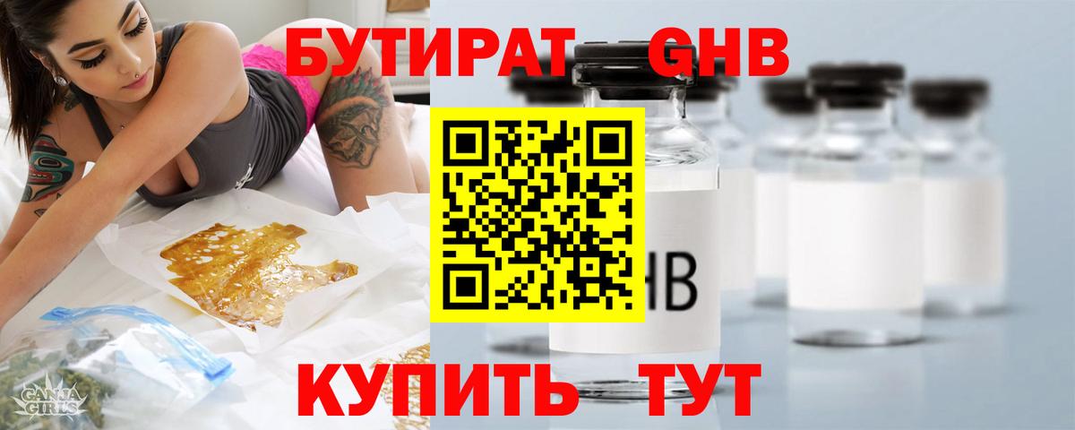 БУТИРАТ BDO 33% Северобайкальск