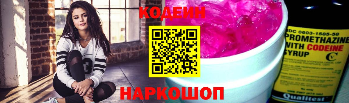 Северобайкальск  Кодеин напиток Lean (лин)  Вход с VPN  Кодеин напиток Lean (лин) 