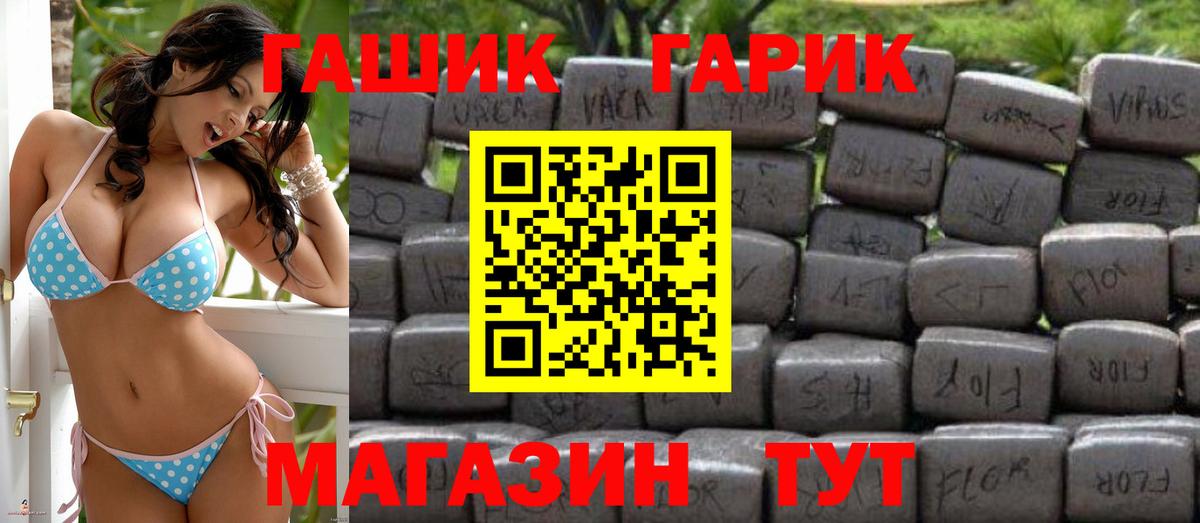 ГАШ hashish Северобайкальск