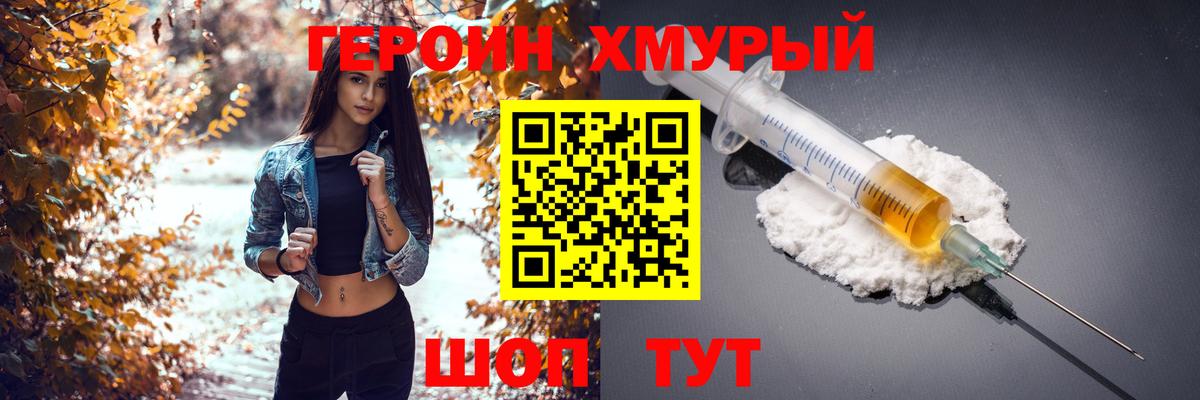 Героин хмурый  Вход с VPN  Северобайкальск 