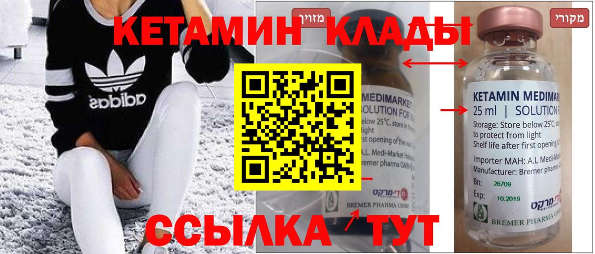 КЕТАМИН ketamine  Вход с VPN  Северобайкальск 