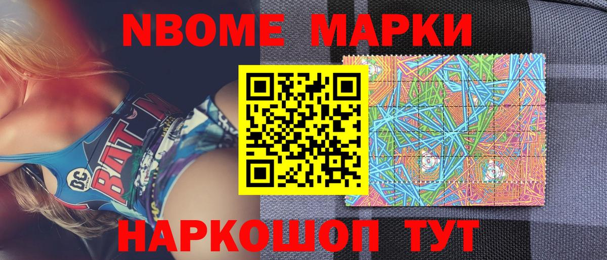Северобайкальск  Марки 25I-NBOMe  Вход с VPN  Марки NBOMe 1,5мг 