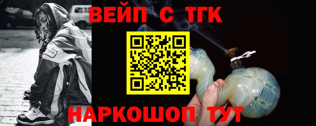 ТГК вейп с тгк Северобайкальск